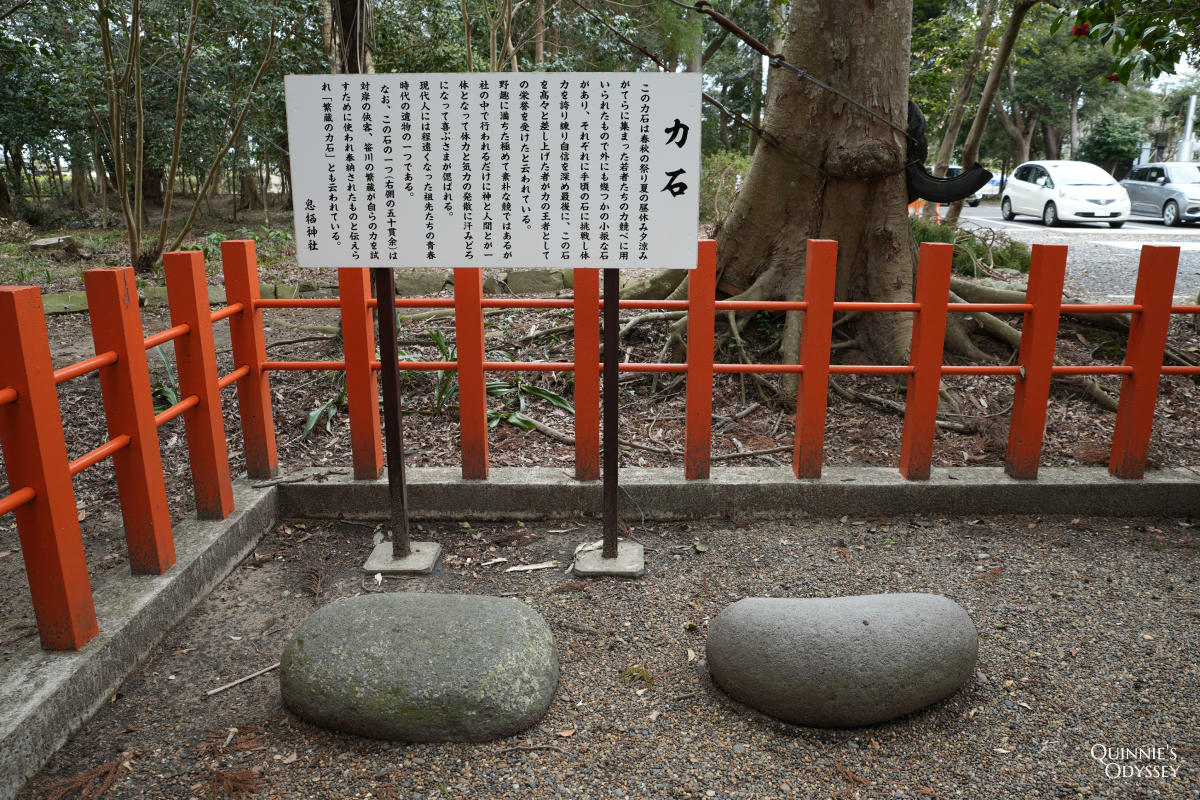 Ikisu Shrine, Chikara-ishi (Power Stones)