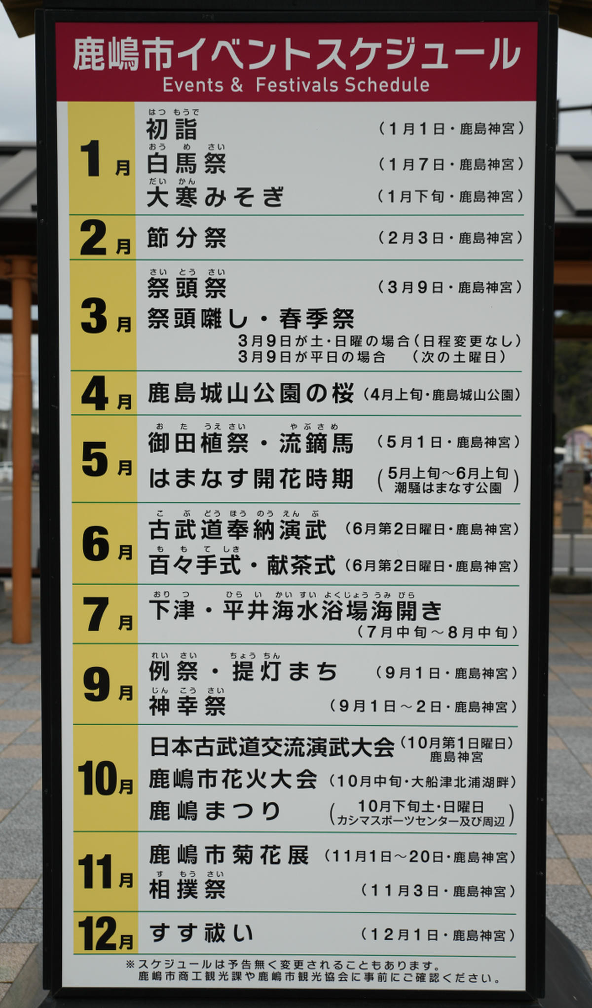Kashima Jingu: Japan’s Most Powerful Warrior Shrine, Full Travel Guide - 第30張圖 Kashima Jingu, festivals and events every month
