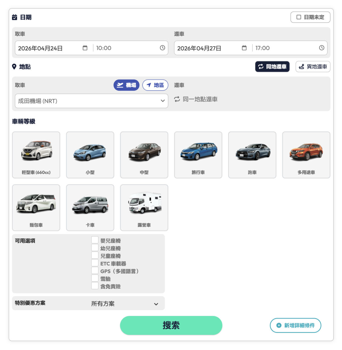 TOCOO! 租車預約完整流程