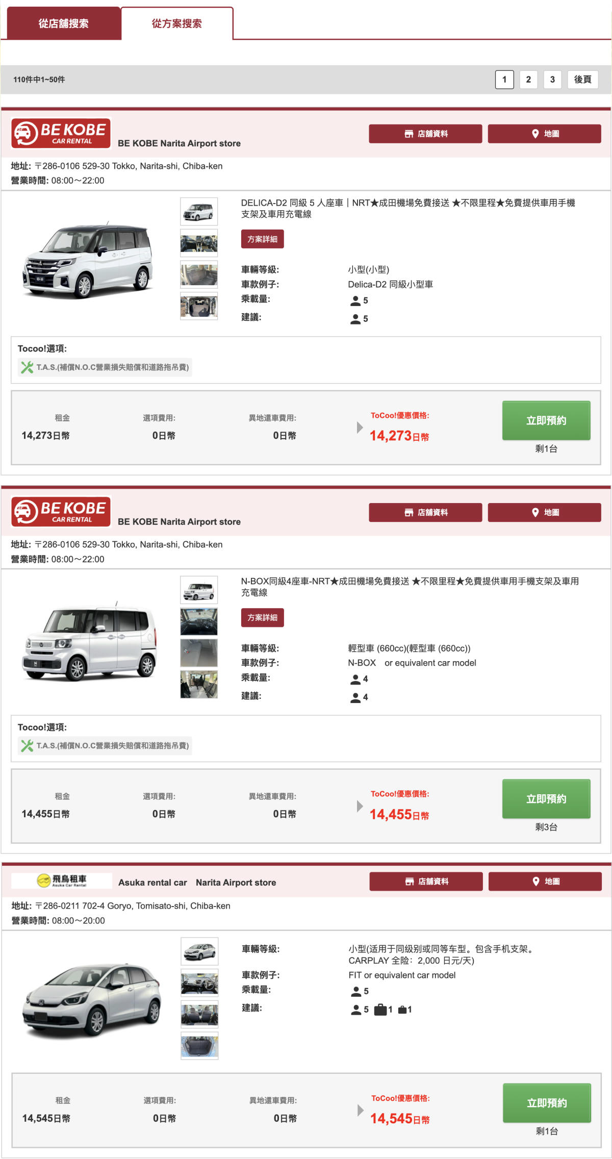 TOCOO! 租車預約完整流程