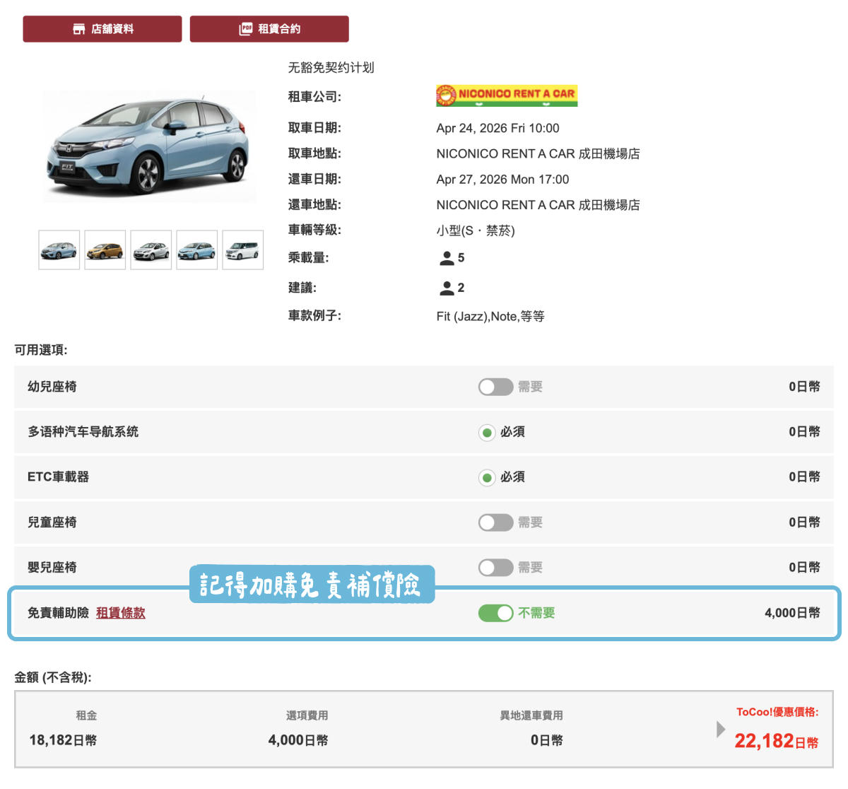 TOCOO! 租車預約完整流程
