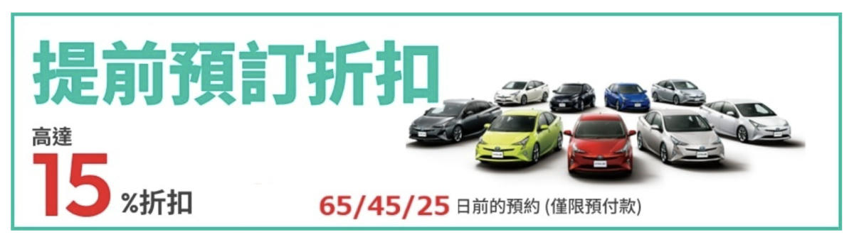 TOCOO! 日本租車 提前預約享折扣