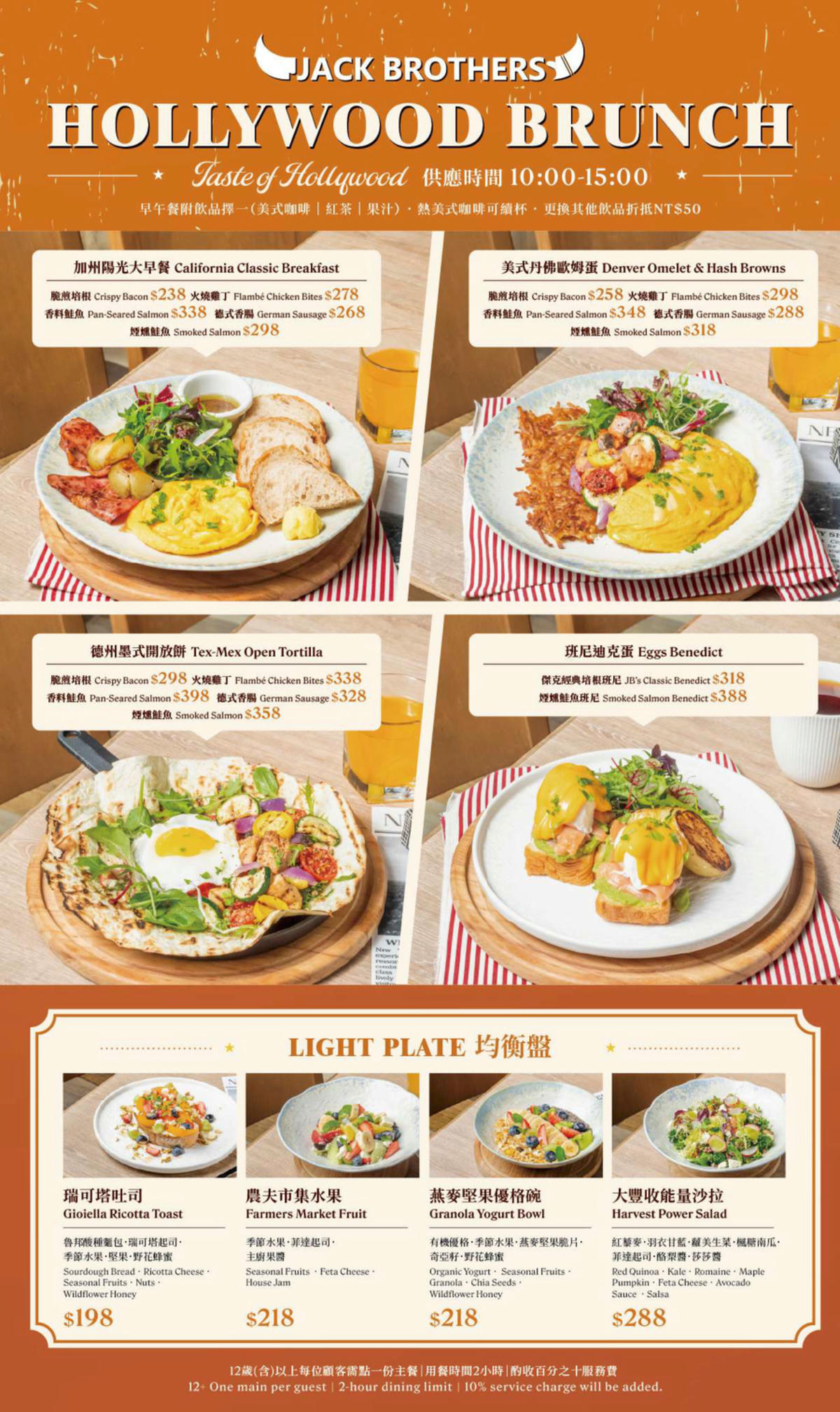 傑克兄弟牛排館 Jack Brothers 台北信義店:高CP值餐廳完整用餐心得 - 第9張圖 傑克兄弟牛排館菜單