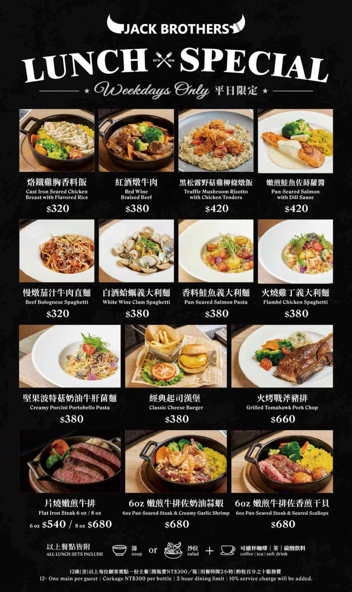 傑克兄弟牛排館 Jack Brothers 台北信義店:高CP值餐廳完整用餐心得 - 第10張圖 傑克兄弟牛排館菜單