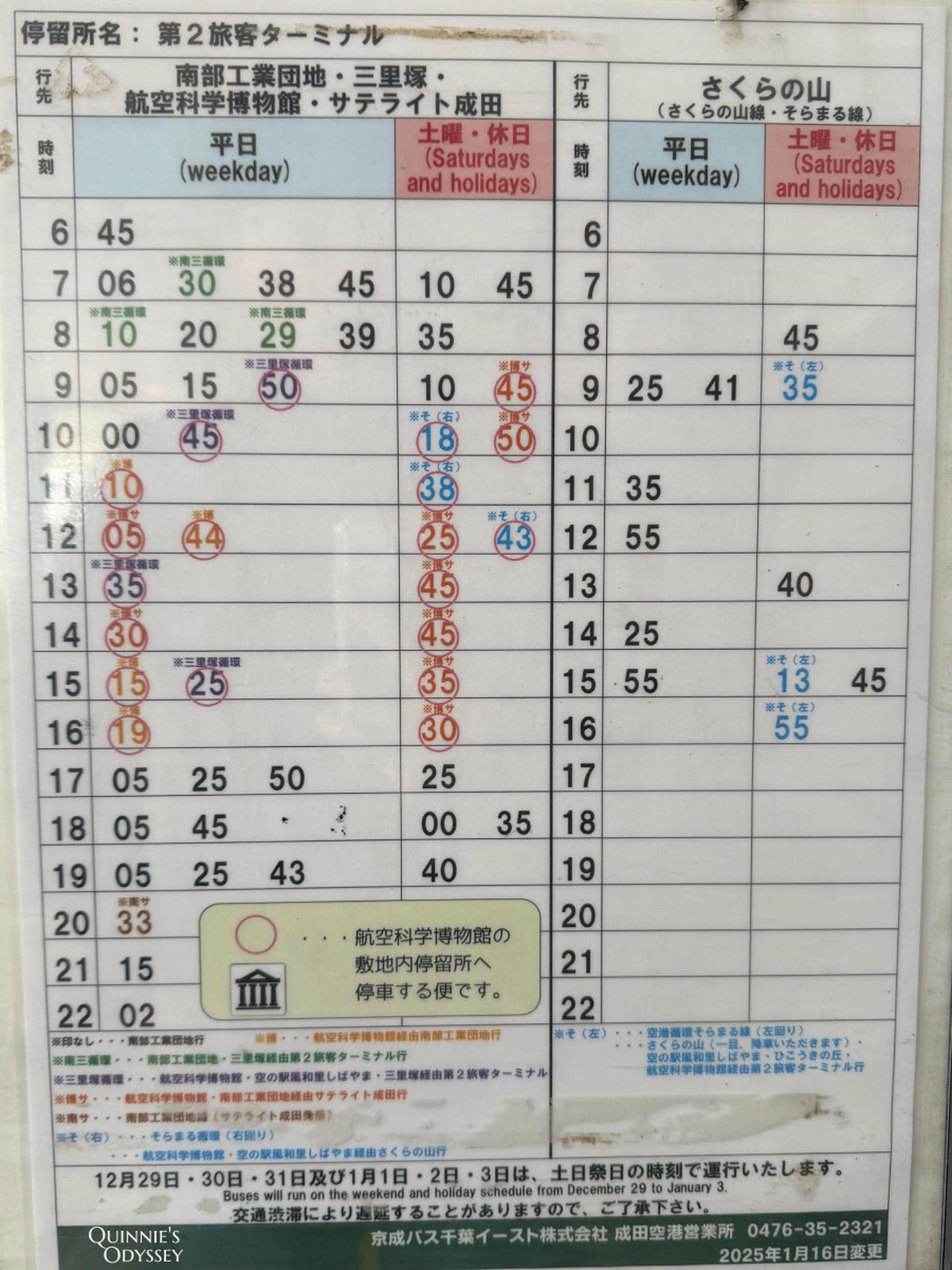 Museum of Aeronautical Sciences Narita Guide: Access, Highlights & Tips - 第3張圖 Museum of Aeronautical Sciences Narita, bus timetable