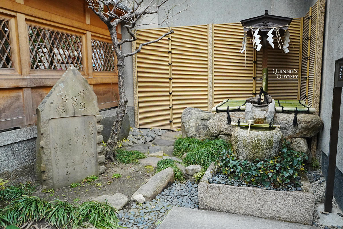 菅原院天滿宮 菅公御初湯の井