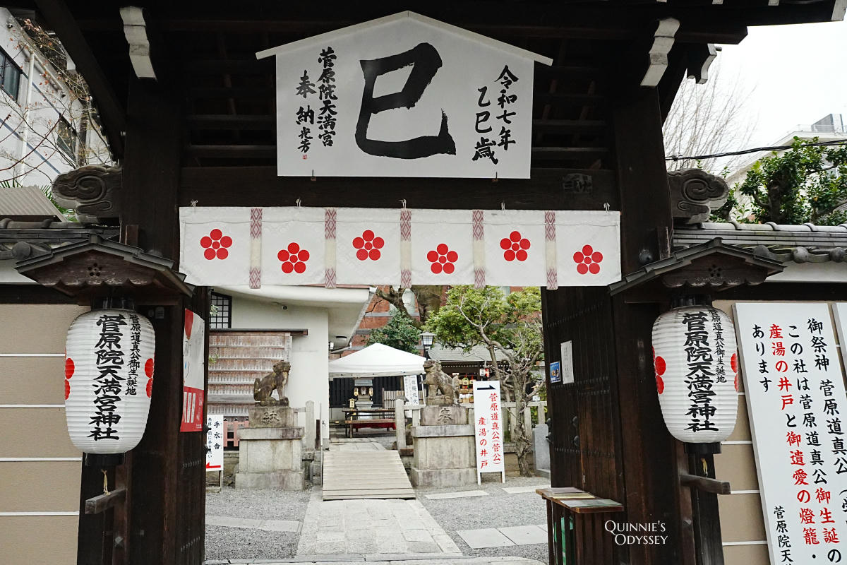 菅原院天滿宮