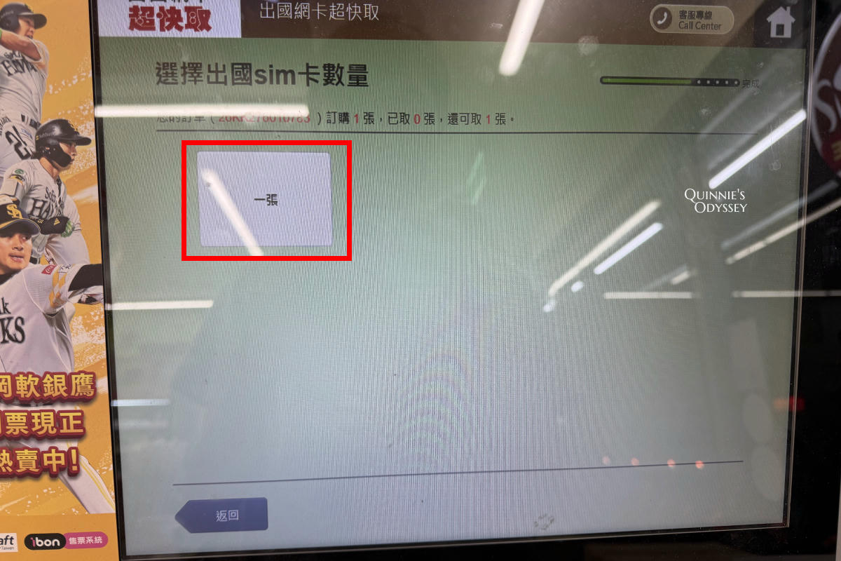 7-11 超快取 ibon 操作教學
