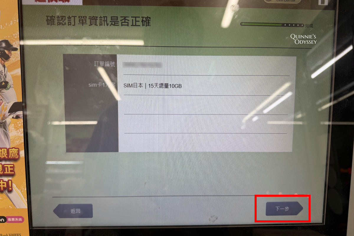 7-11 超快取 ibon 操作教學