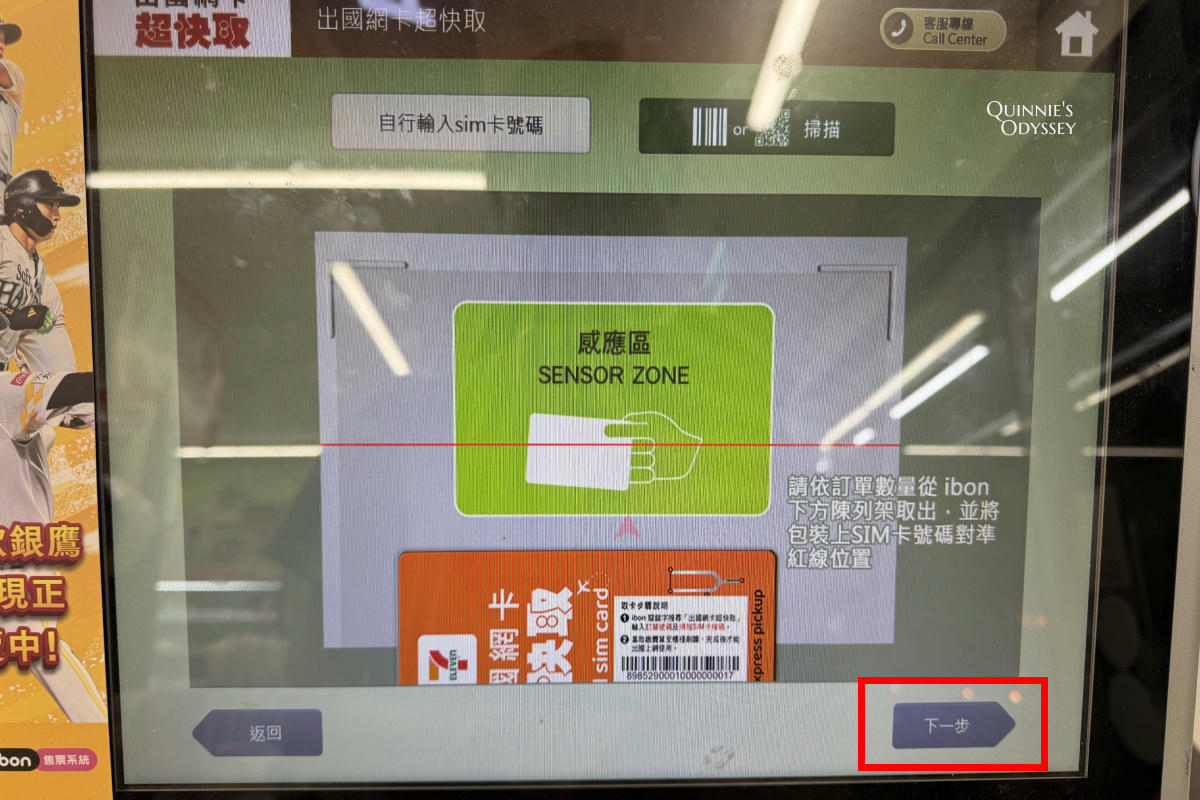 7-11 超快取 ibon 操作教學