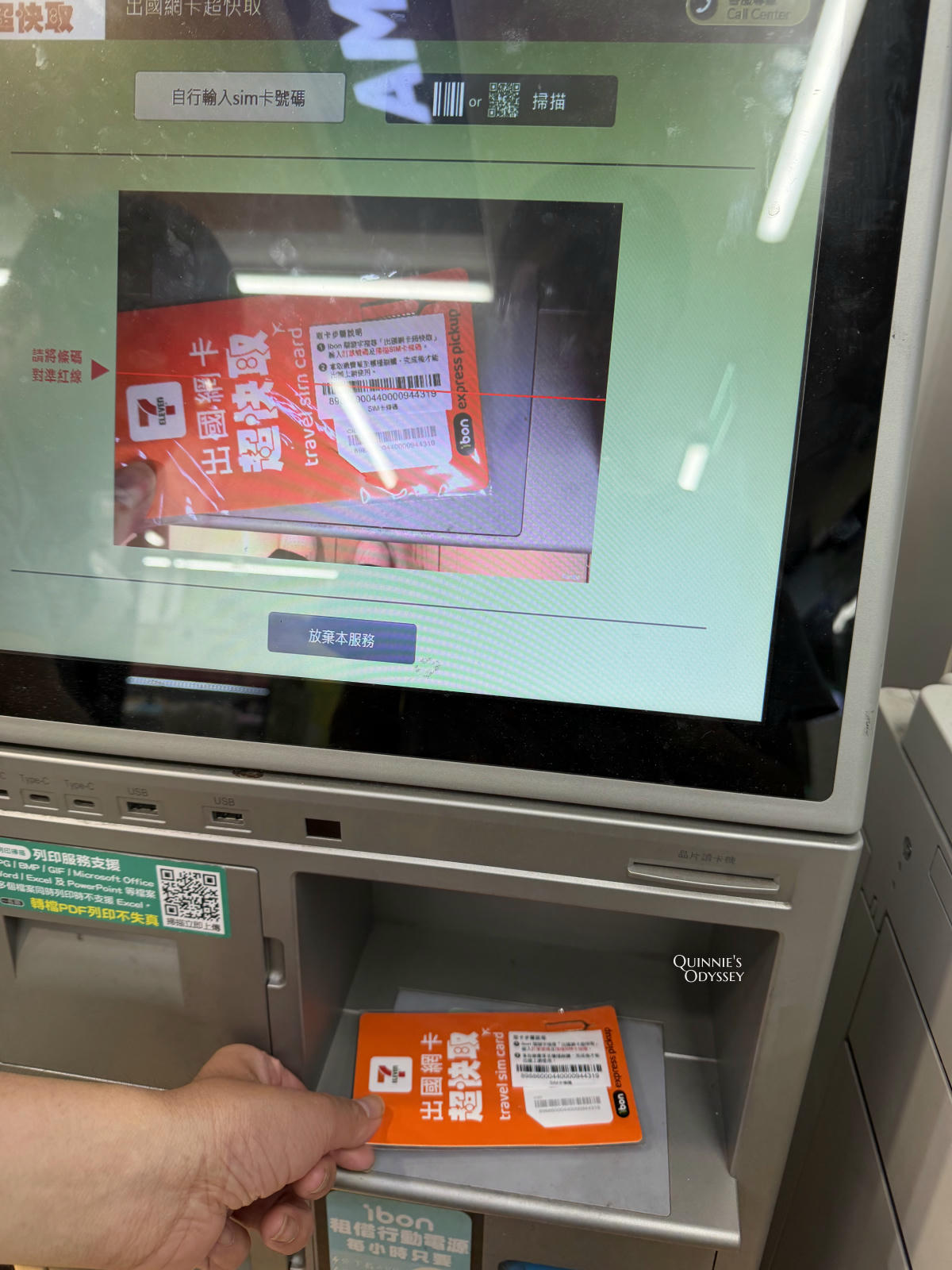 7-11 超快取 ibon 操作教學