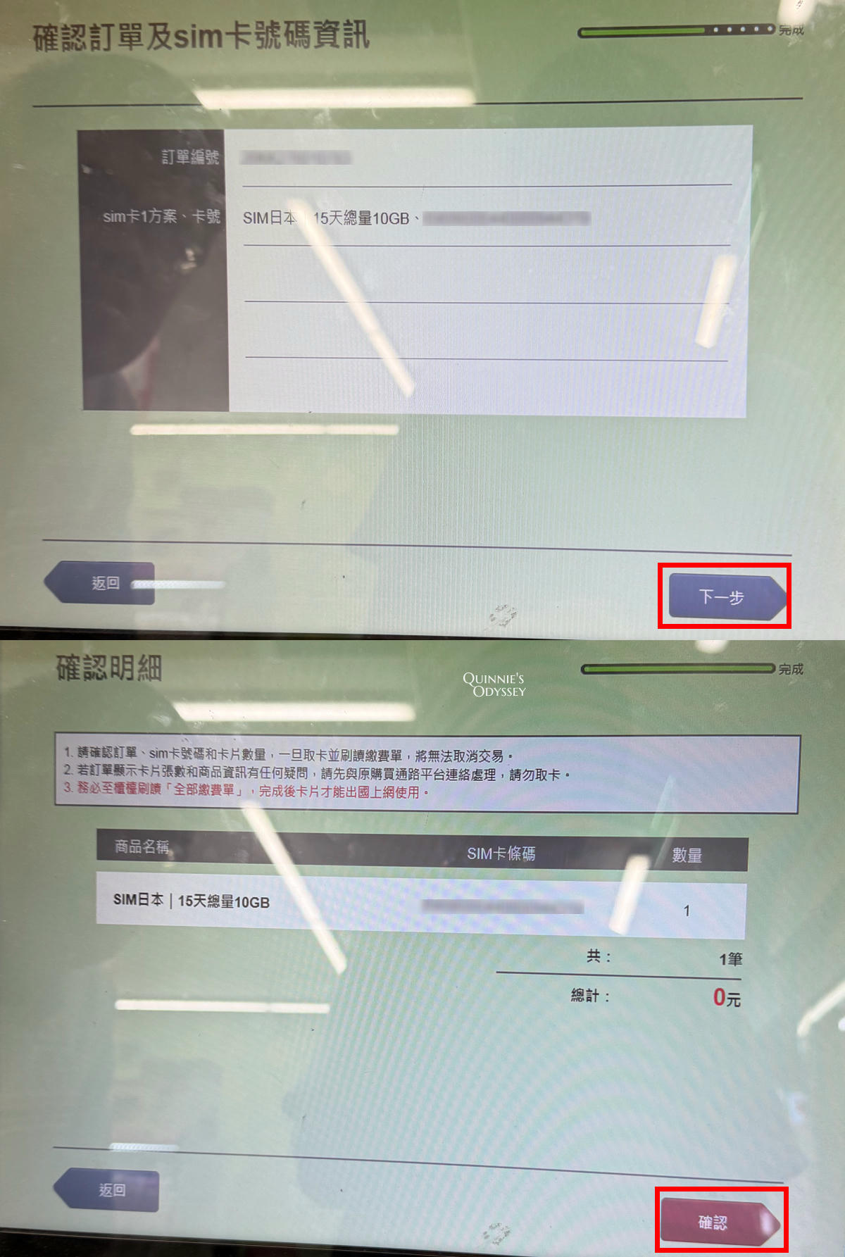 7-11 超快取 ibon 操作教學