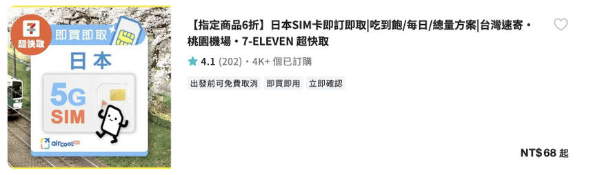 KKday SIM 卡