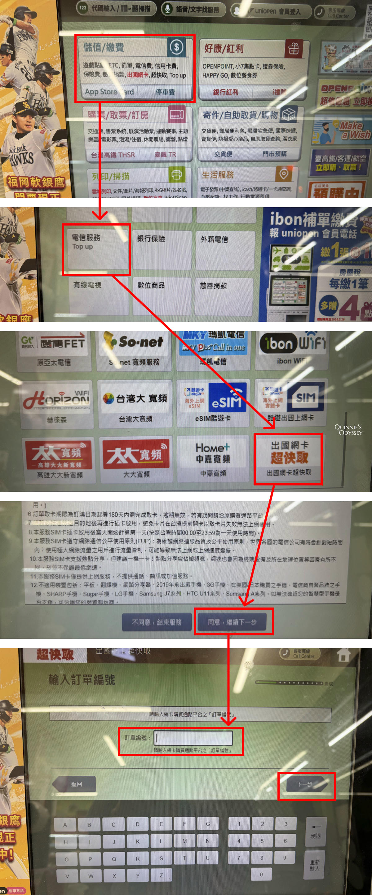 7-11 超快取 ibon 操作教學