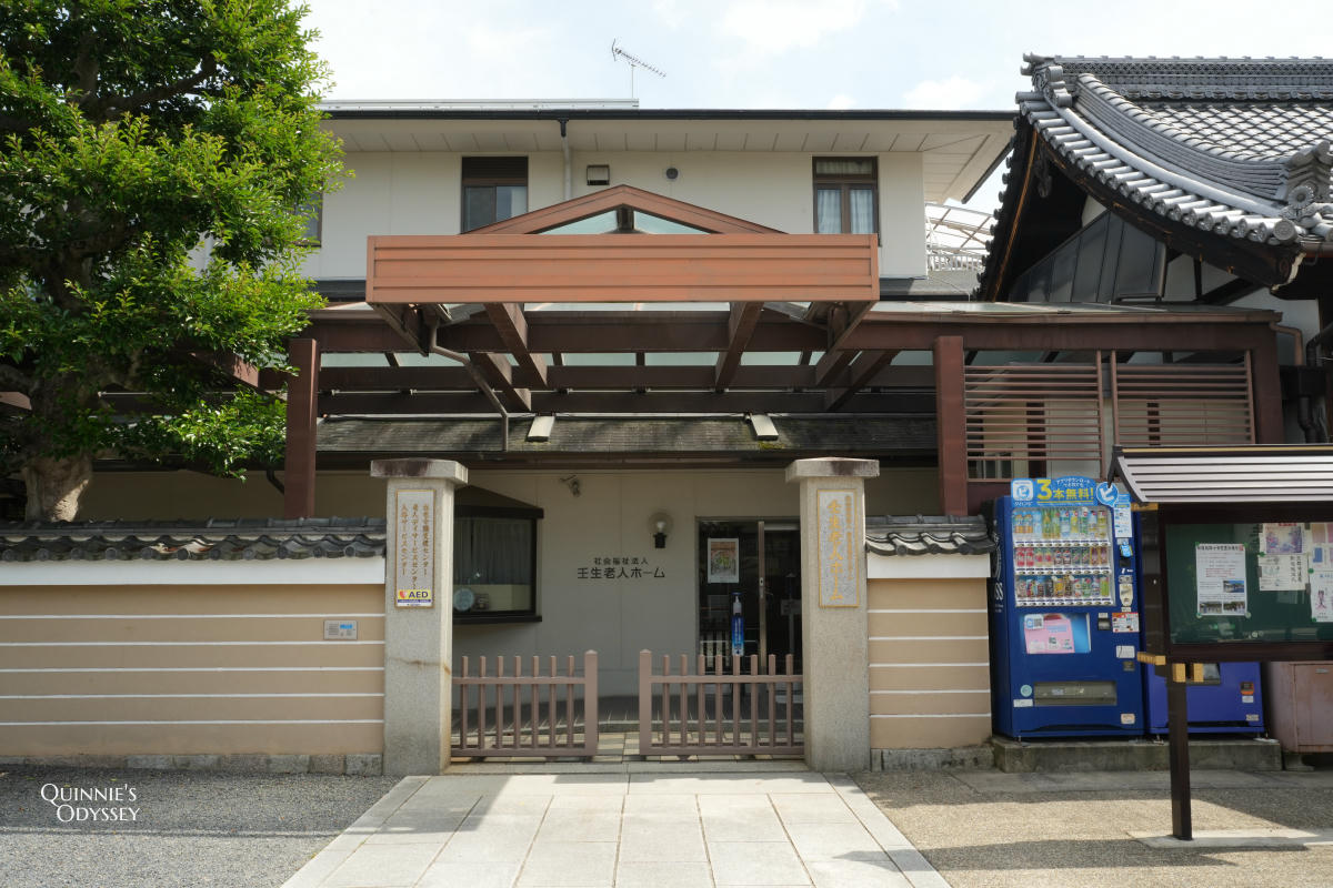 壬生寺 老人照護機構