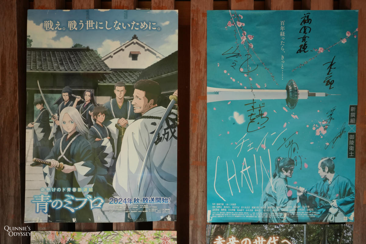 壬生寺 壬生塚 海報漫畫
