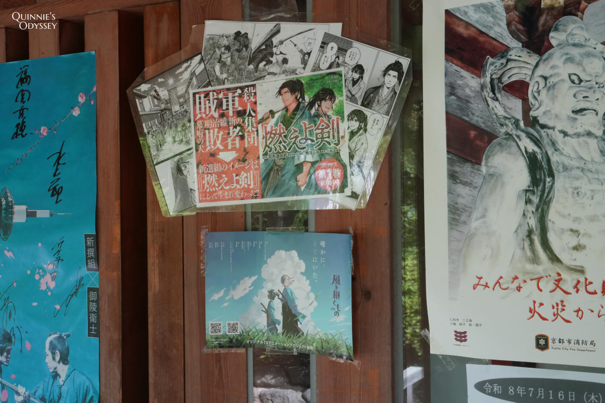 壬生寺 壬生塚 海報漫畫