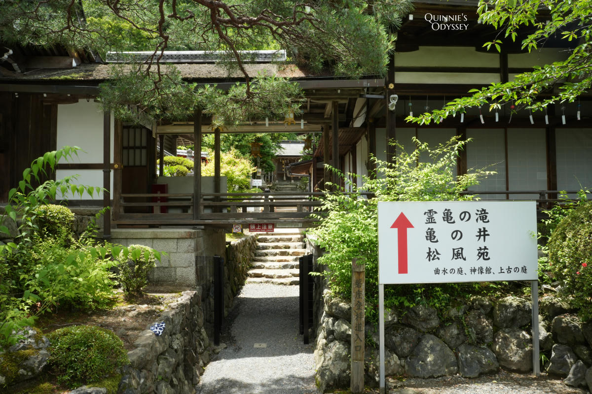松尾大社 松風苑三庭 入口