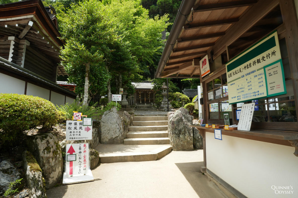 松尾大社 松風苑三庭 售票處