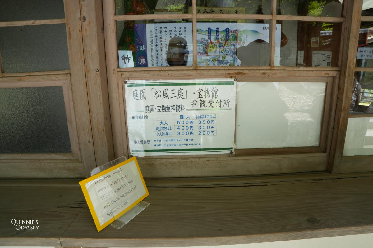 松尾大社 松風苑三庭 售票處