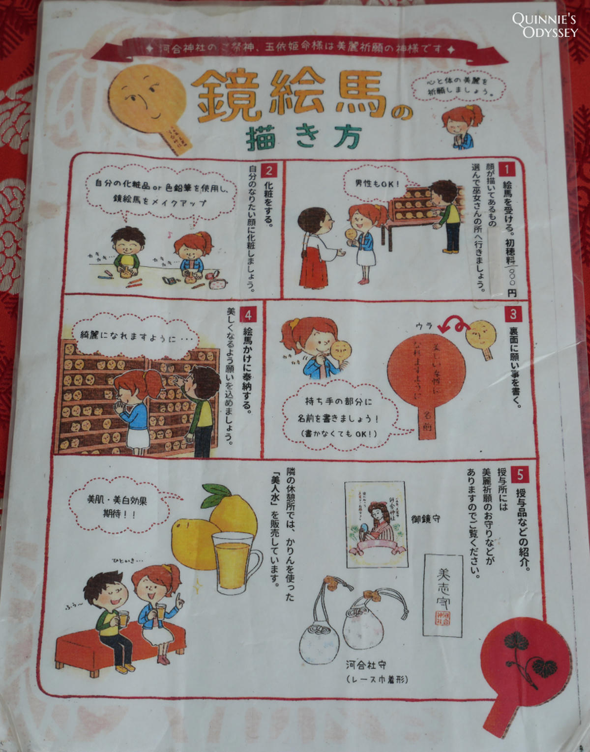 京都河合神社 鏡繪馬 祈願流程