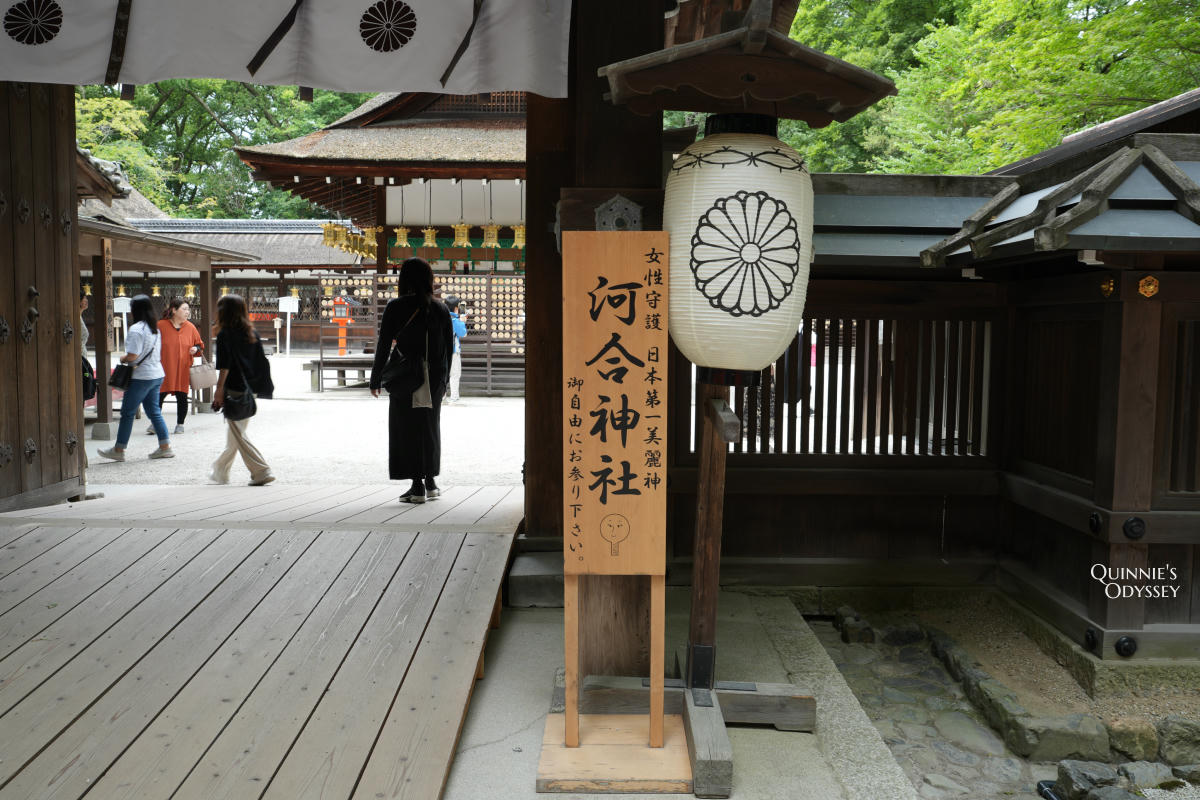 下鴨神社 河合神社