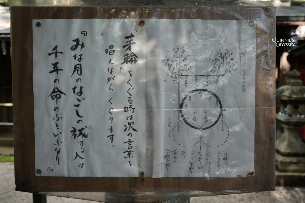 京都三宅八幡宮:兒童守護神、狛鳩、鴿子御神籤一次看 - 第20張圖 京都三宅八幡宮 夏越大拔