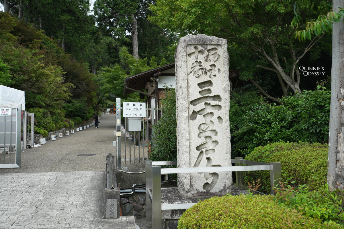 宇治三室戶寺:繡球花季、交通、門票、境內景點全整理 - 第6張圖 宇治三室戶寺