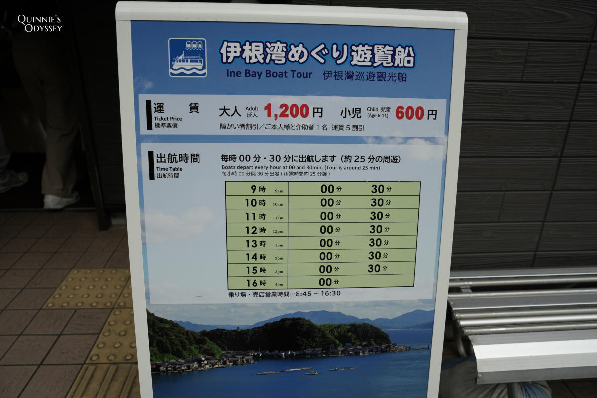 伊根灣遊覽船體驗 票價 班次