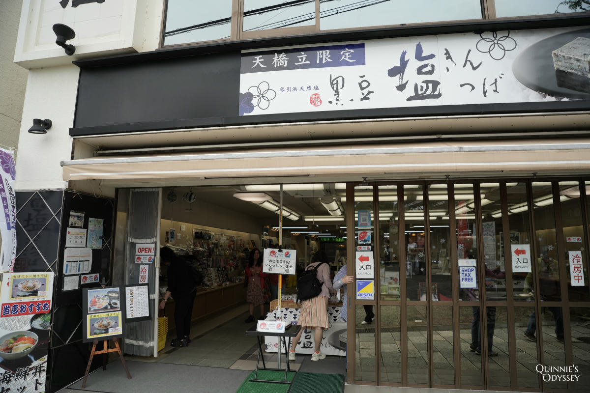 天橋立傘松公園:吊椅、昇龍觀展望台、順遊籠神社 - 第32張圖 天橋立傘松公園 山下商店街