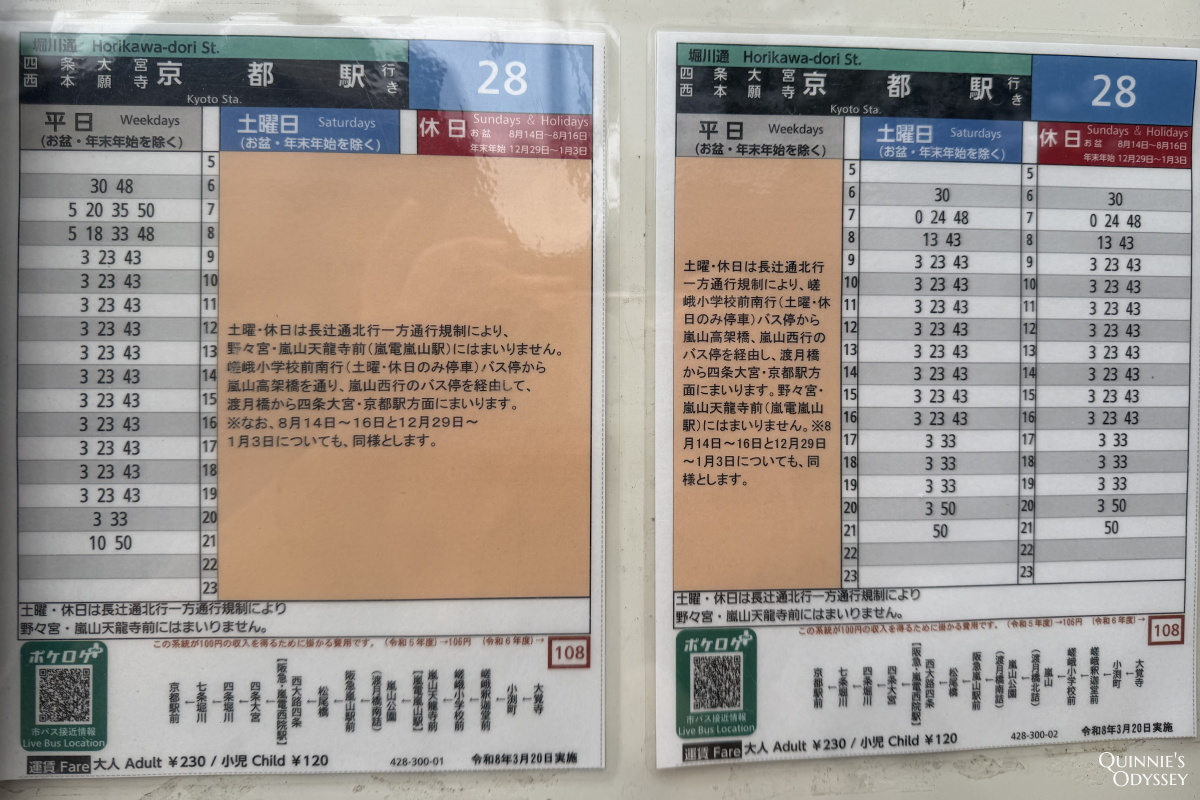大覺寺大澤池:天皇離宮改建的寺廟,夏天走訪心得,附票價交通 - 第4張圖 大覺寺 公車時刻表