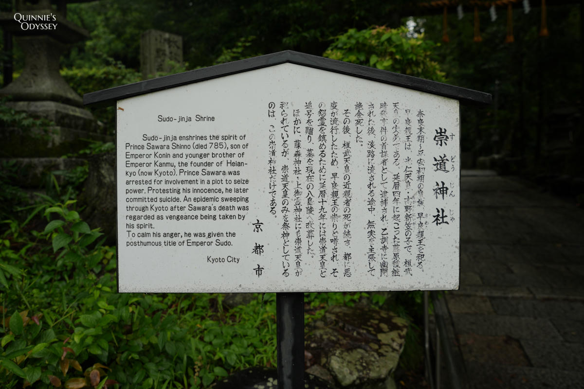 崇道神社