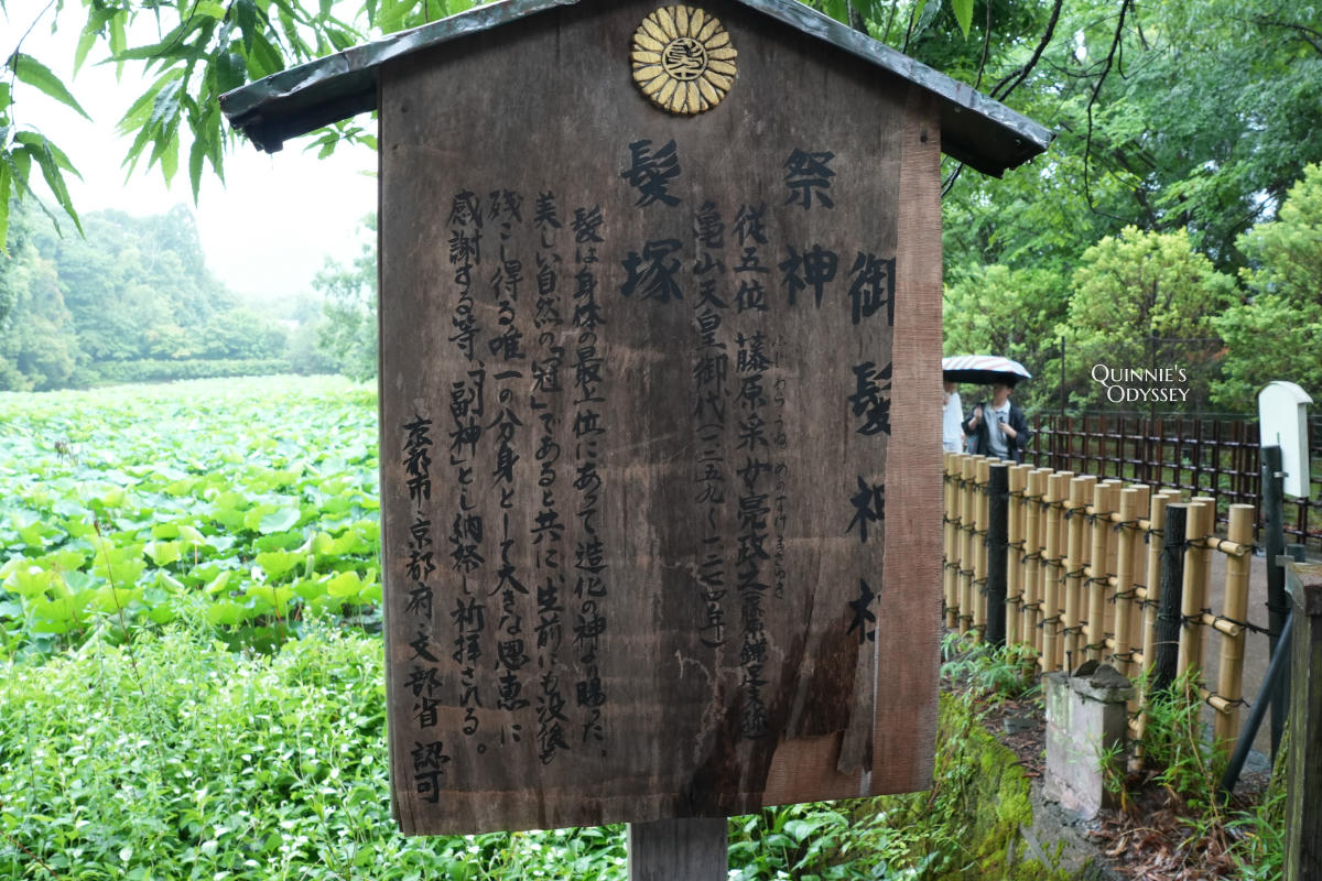 嵐山御髮神社:日本唯一頭髮神社,超可愛梳子剪刀御守 - 第2張圖 御髮神社