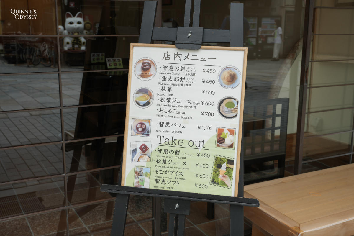 天橋立智恩寺 智慧餅 勘七茶屋 菜單