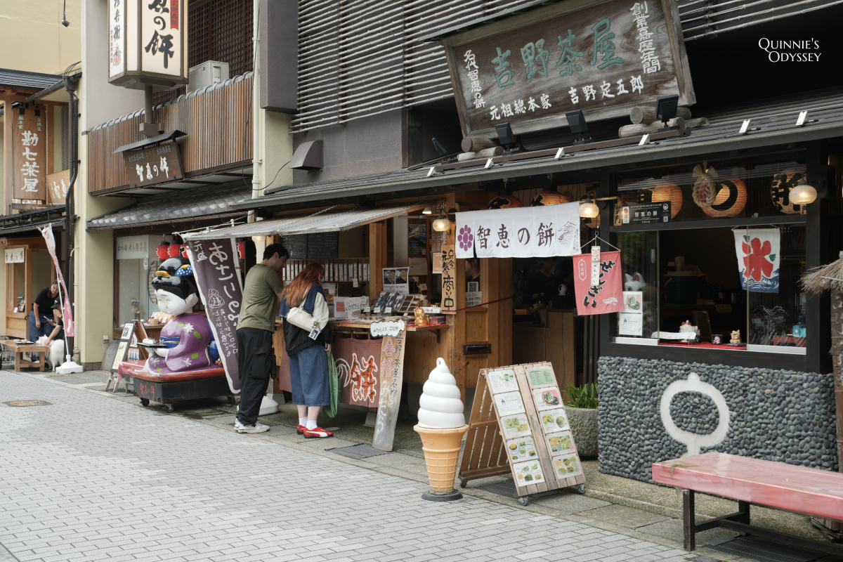 天橋立智恩寺 商店街 智慧餅