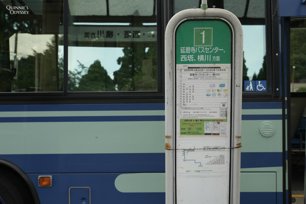 比叡山頂 巴士站