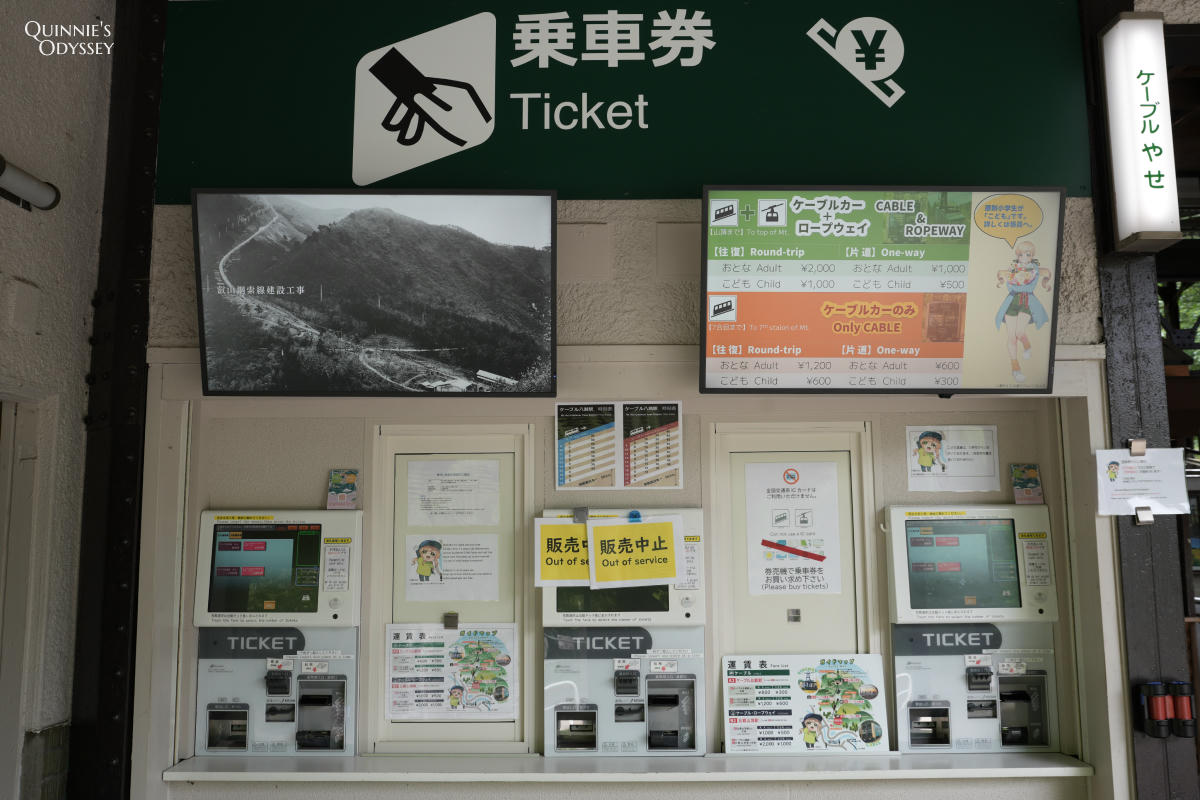 比叡山 纜車售票機
