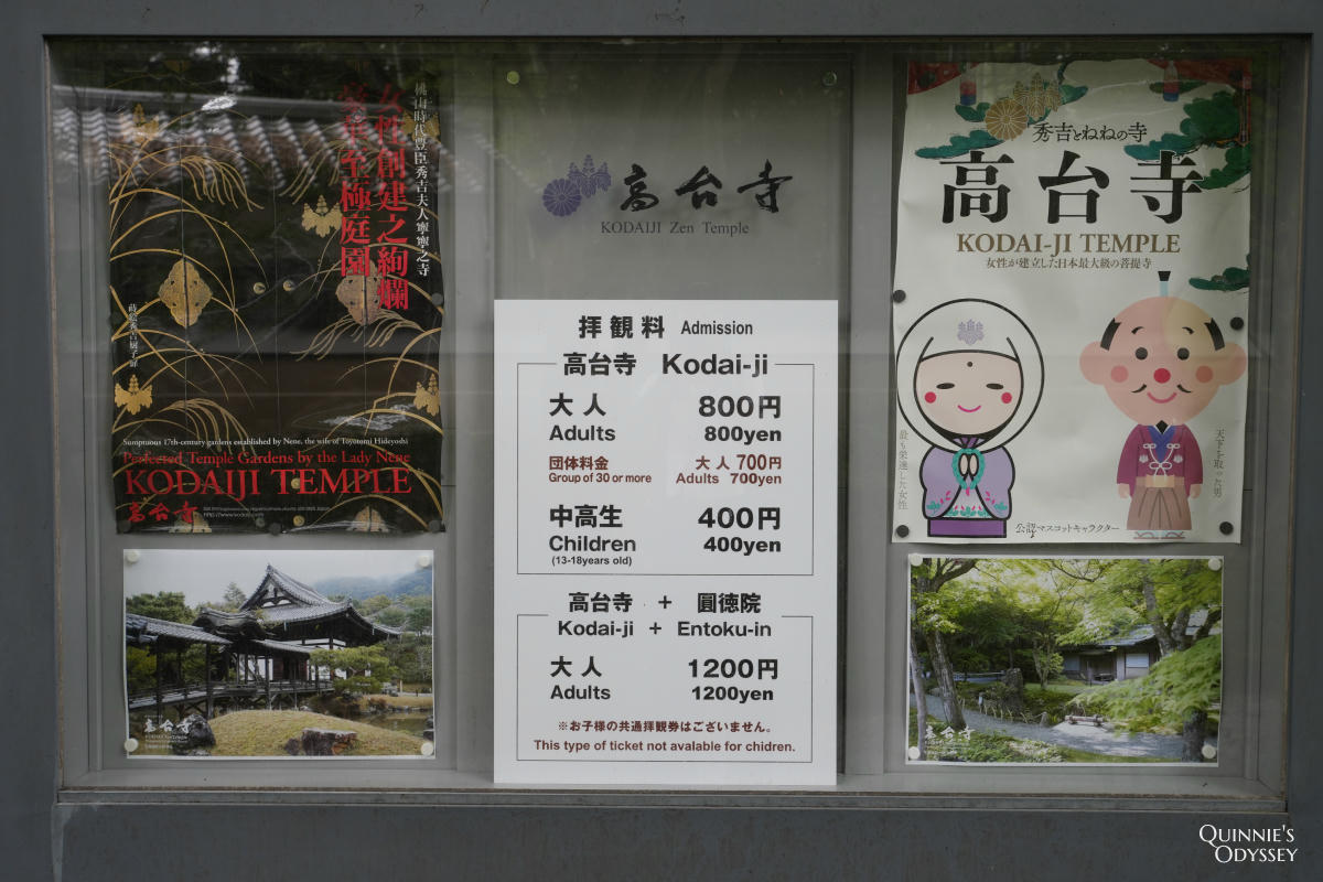 京都高台寺:豐臣秀吉與寧寧的愛情故事就藏在這裡 - 第4張圖 高台寺 票價