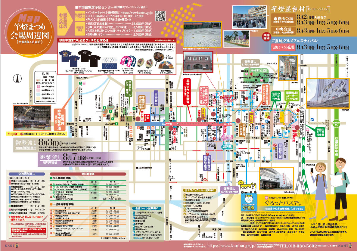 秋田竿燈祭攻略2026:時間表、交通住宿、實拍全記錄 - 第5張圖 秋田竿燈祭 路線圖解
