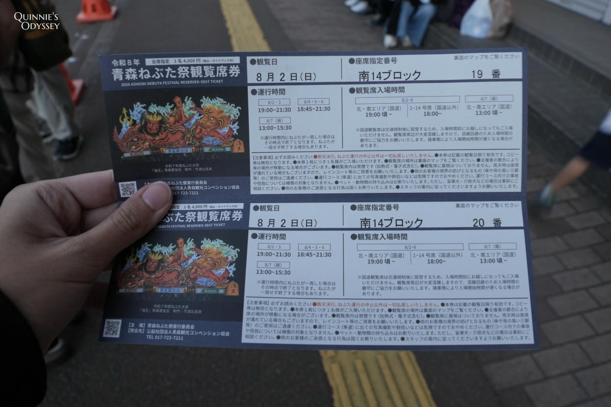 青森睡魔祭2026:交通、觀賞席實拍心得、跳人體驗完整指南 - 第7張圖 青森睡魔祭 付費觀賞席